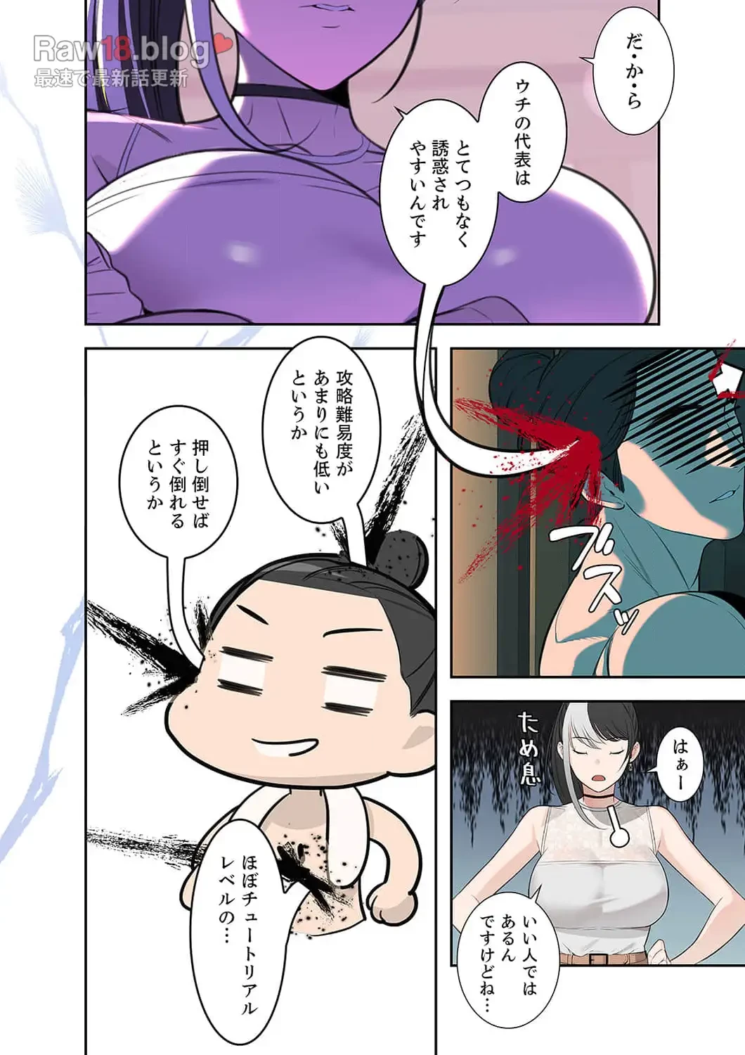 二度目の人生、ハーレムモード 第9話 - 5