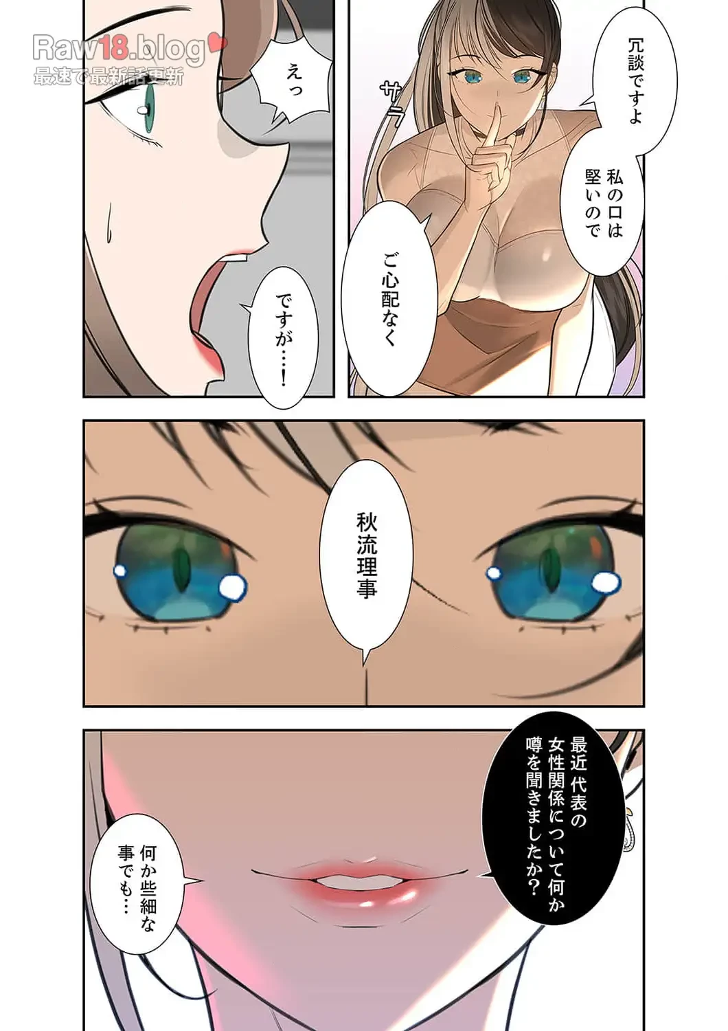 二度目の人生、ハーレムモード 第9話 - 7