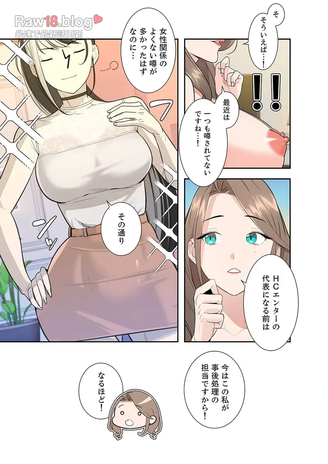 二度目の人生、ハーレムモード 第9話 - 8