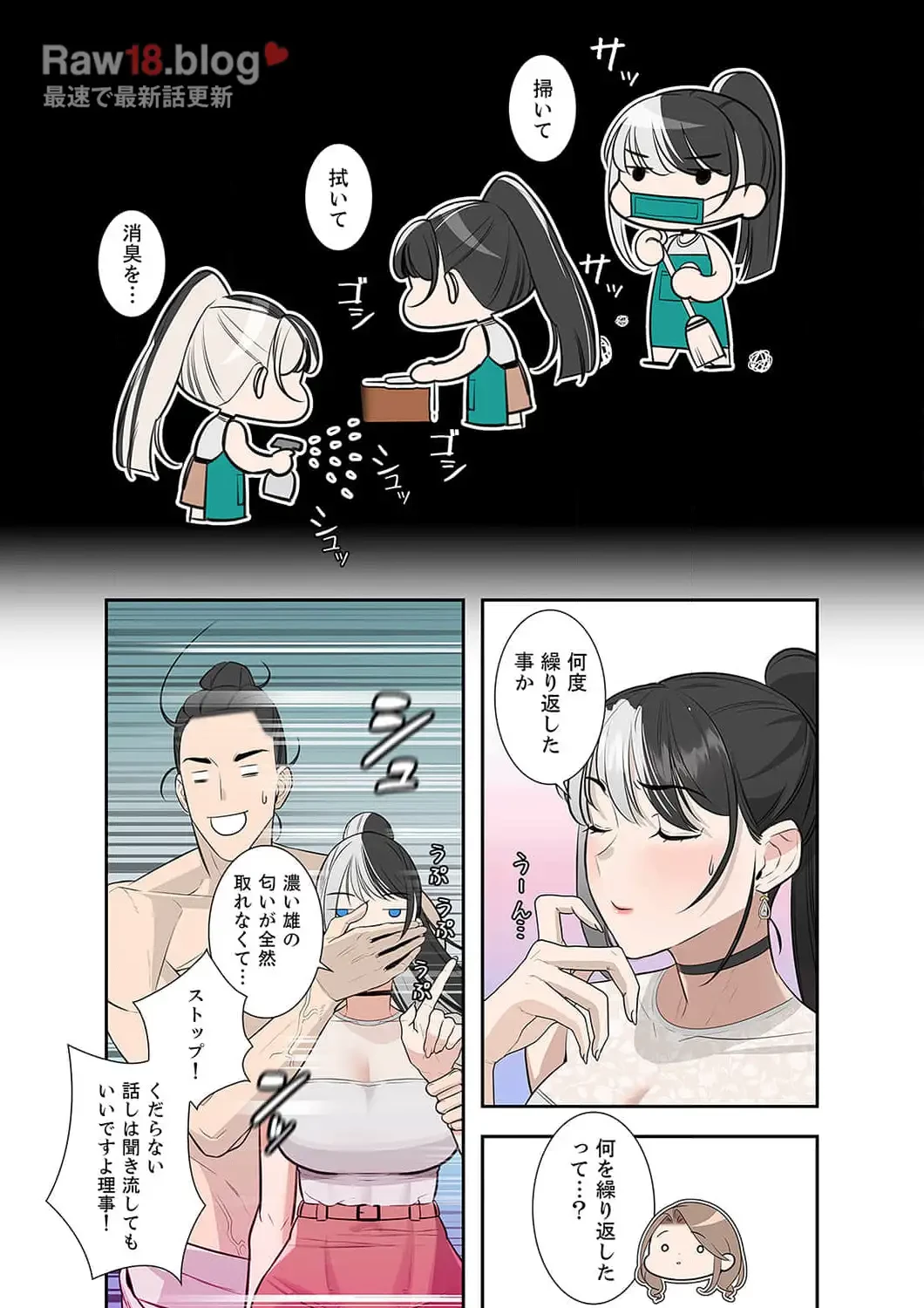 二度目の人生、ハーレムモード 第9話 - 10