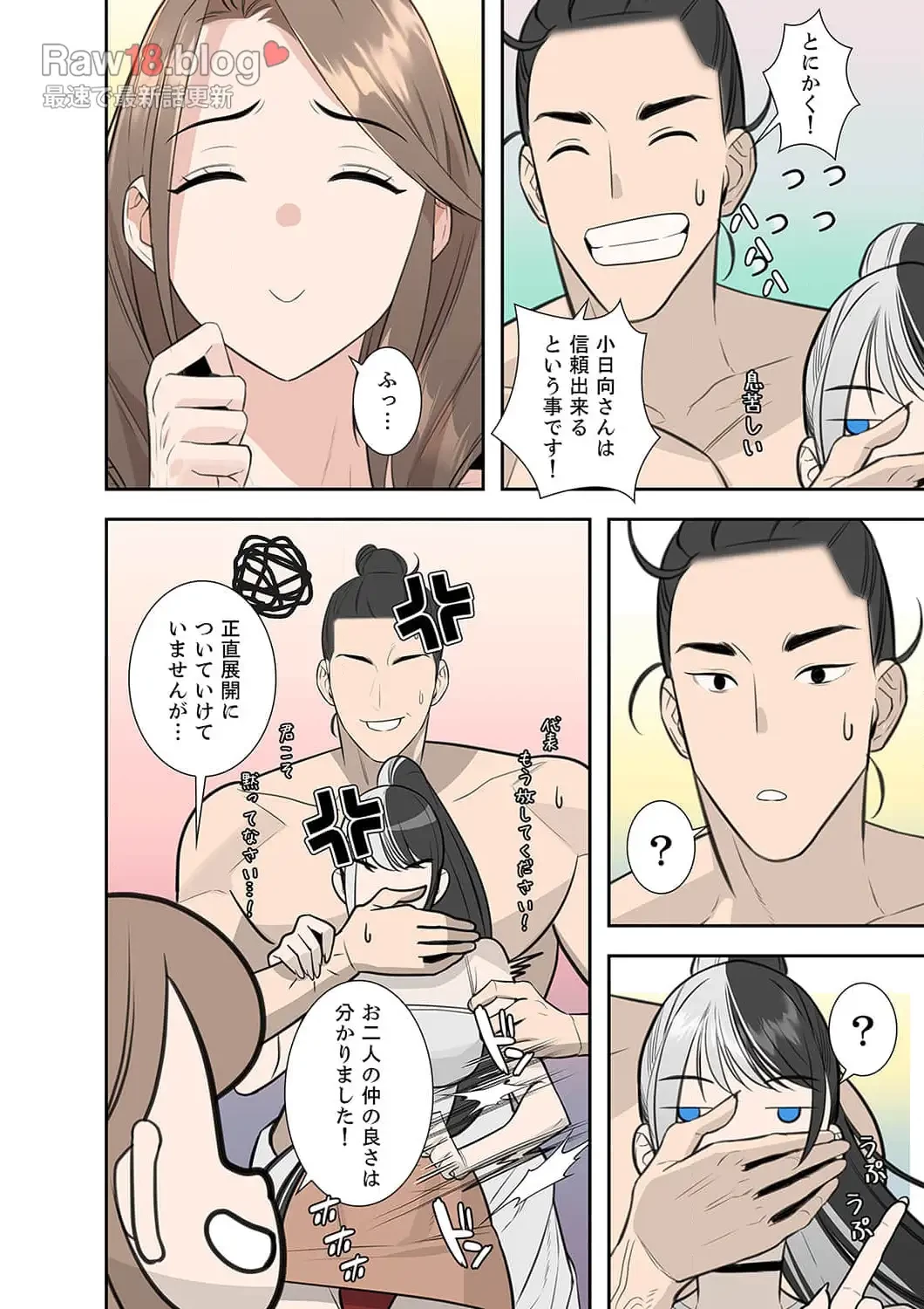 二度目の人生、ハーレムモード 第9話 - 11