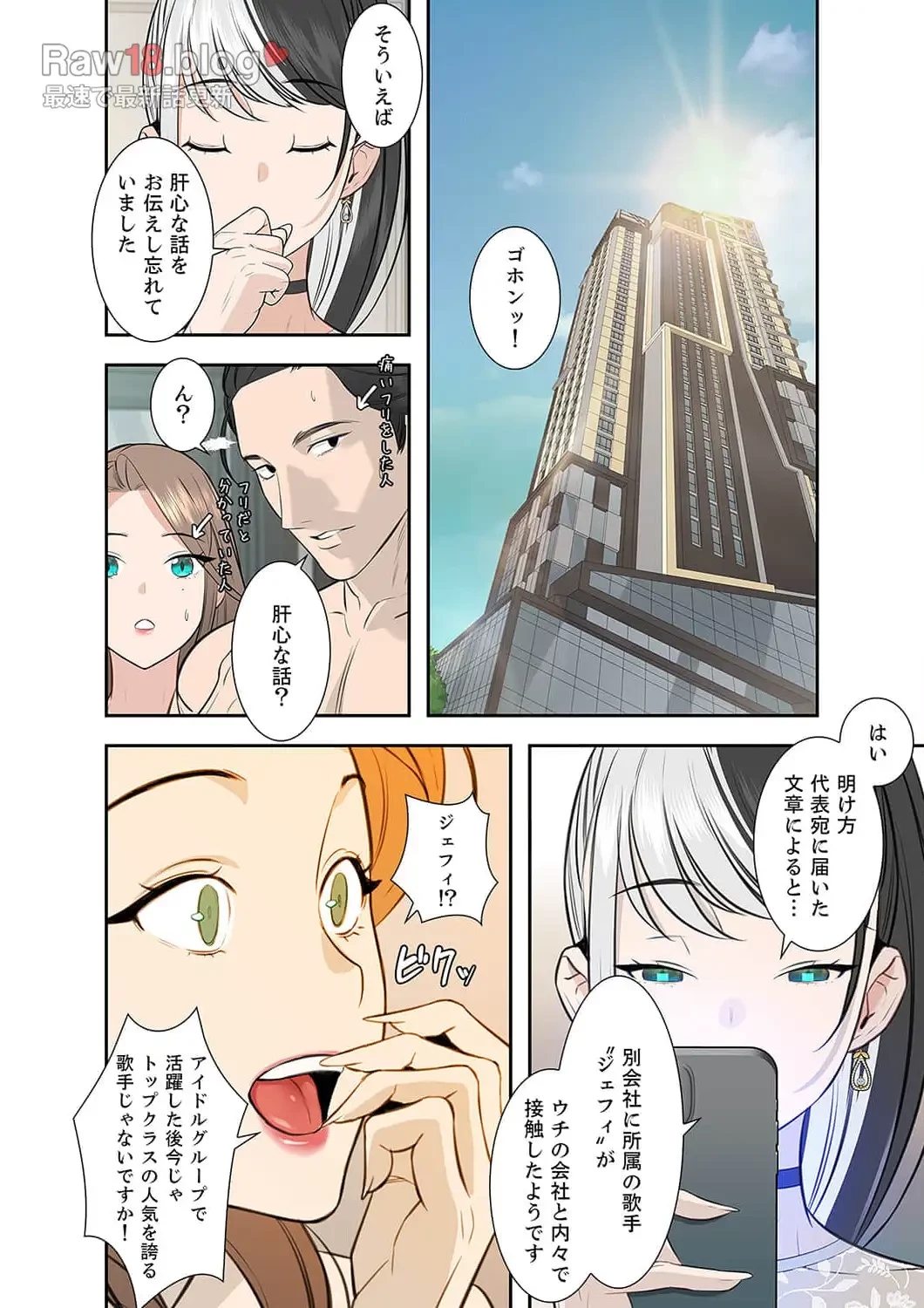 二度目の人生、ハーレムモード 第9話 - 15