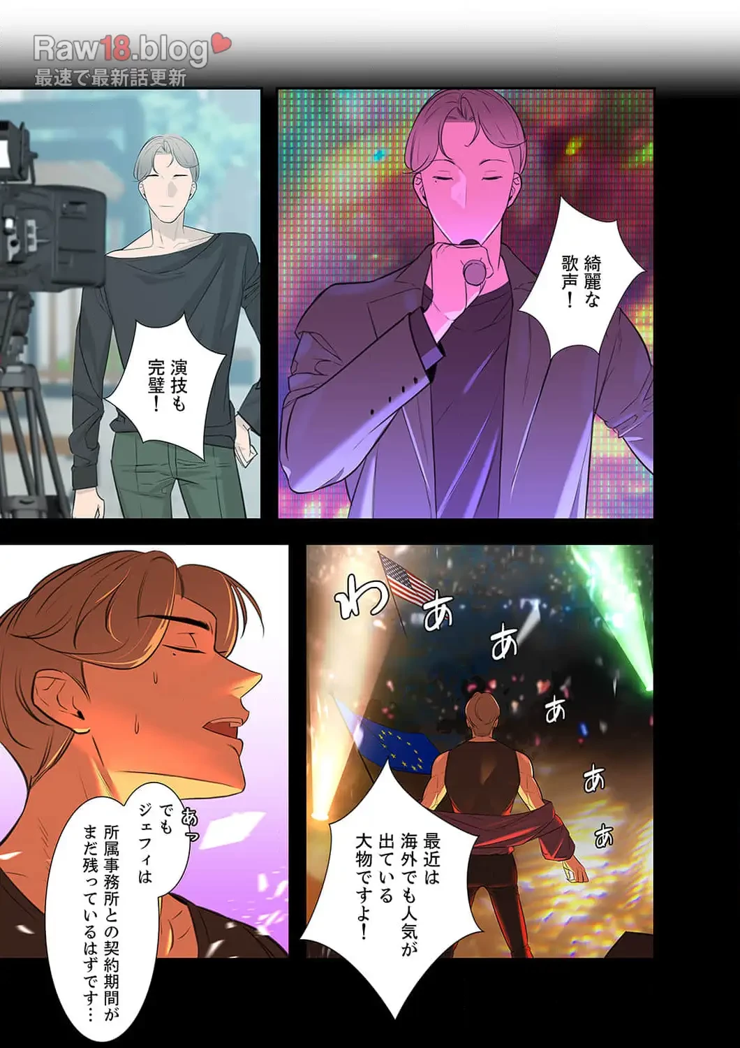 二度目の人生、ハーレムモード 第9話 - 16