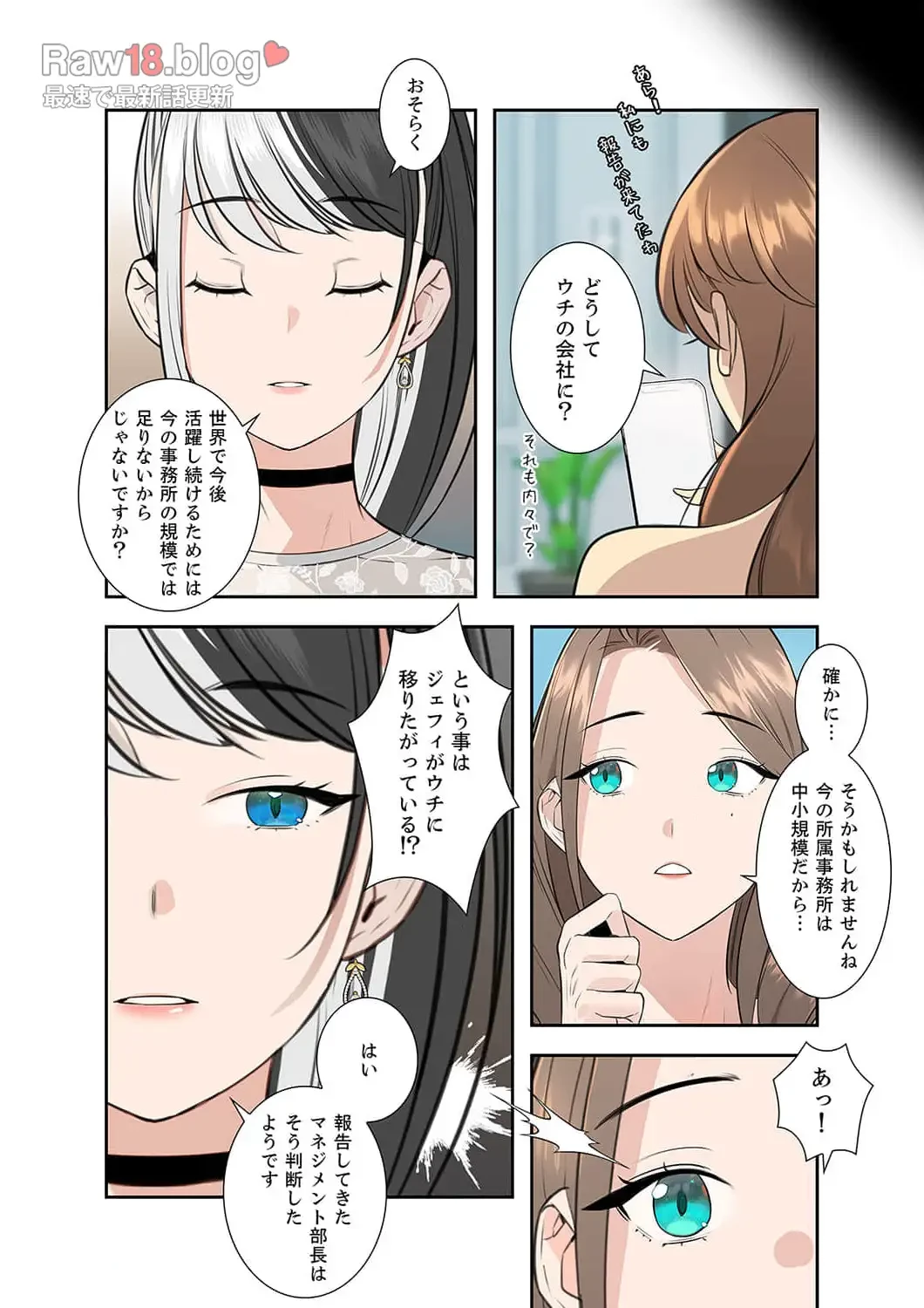 二度目の人生、ハーレムモード 第9話 - 17