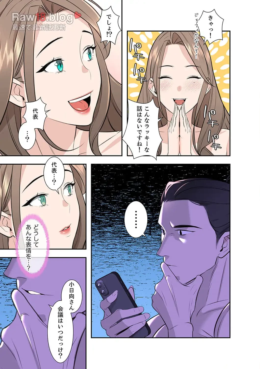 二度目の人生、ハーレムモード 第9話 - 18