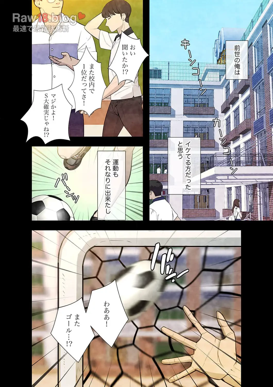 二度目の人生、ハーレムモード 第10話 - 2