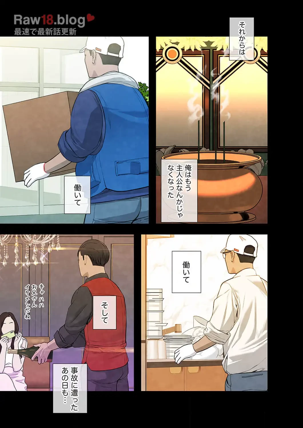 二度目の人生、ハーレムモード 第10話 - 5