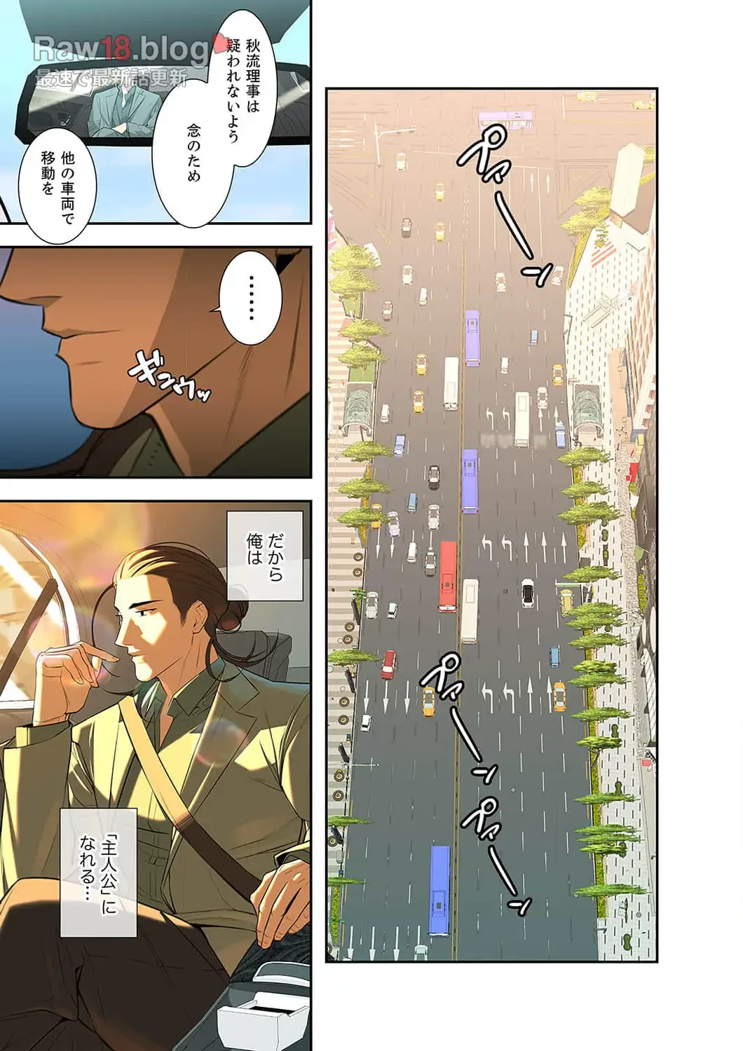 二度目の人生、ハーレムモード 第10話 - 7