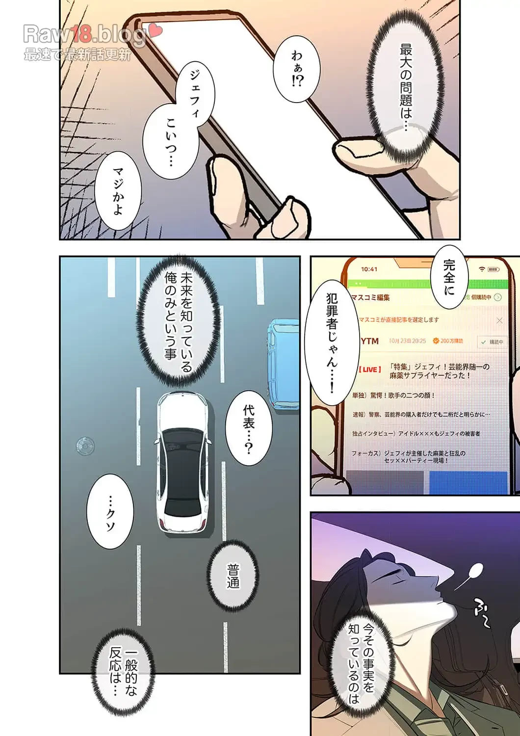 二度目の人生、ハーレムモード 第10話 - 10