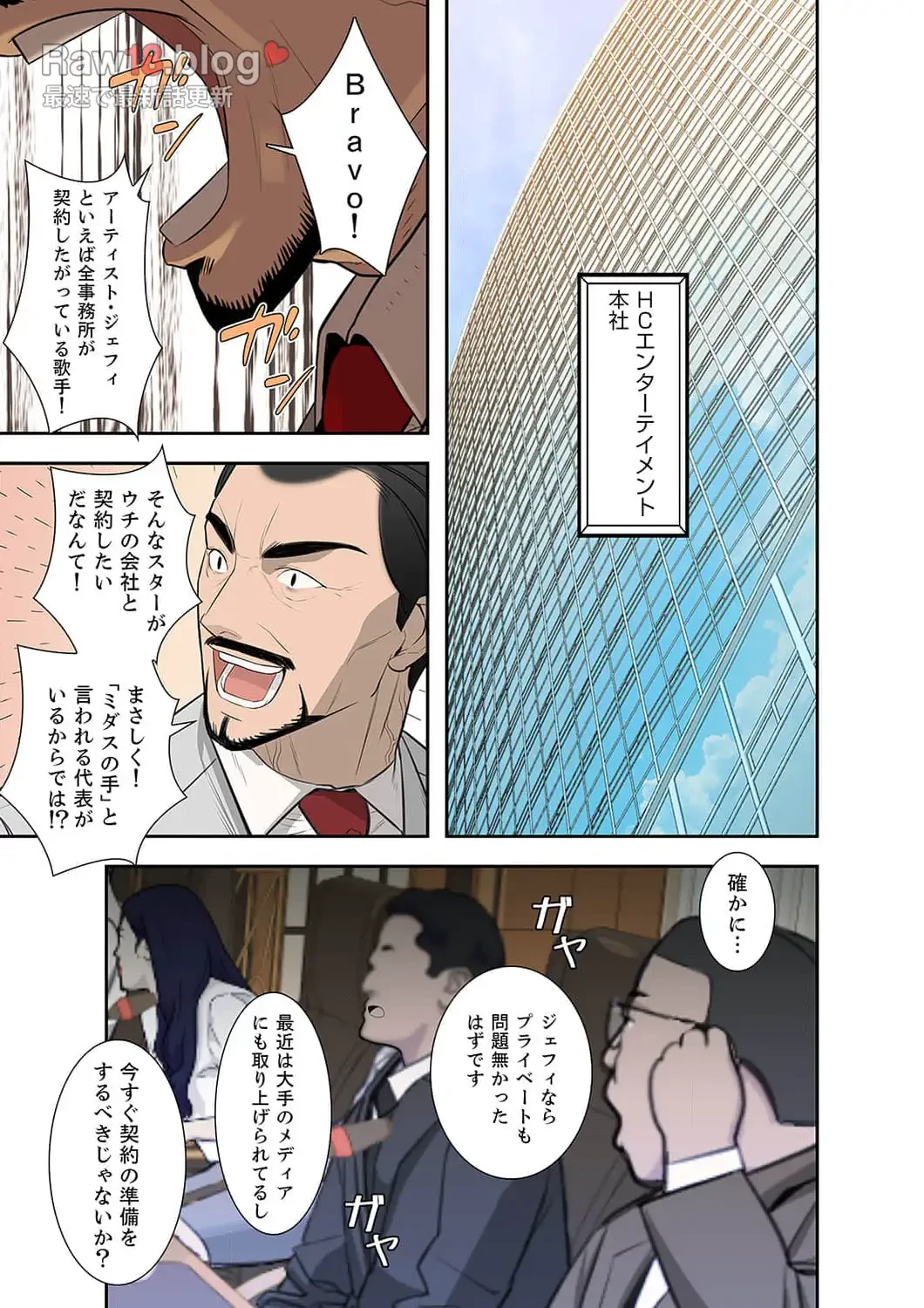 二度目の人生、ハーレムモード 第10話 - 11