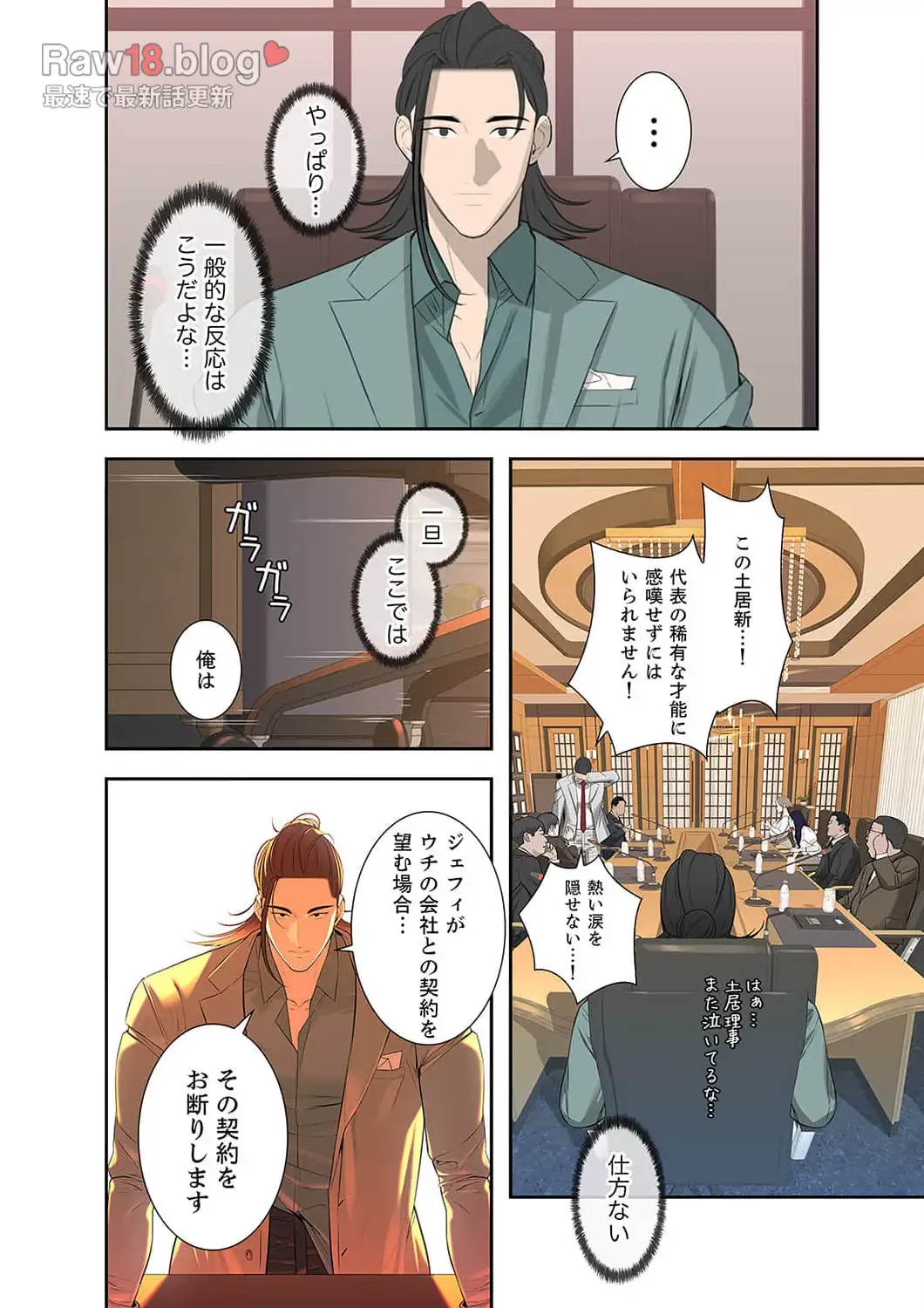 二度目の人生、ハーレムモード 第10話 - 12