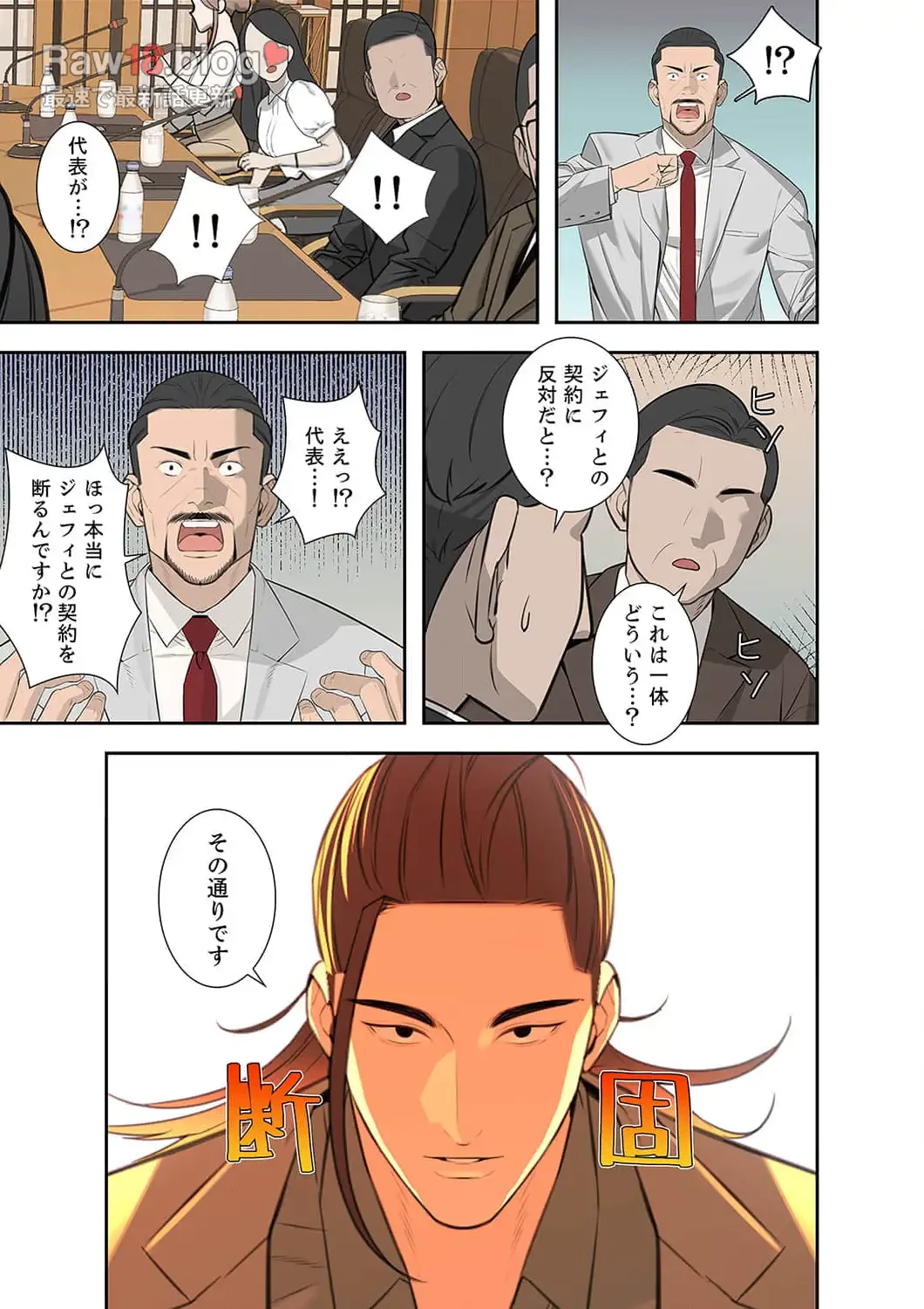 二度目の人生、ハーレムモード 第10話 - 13