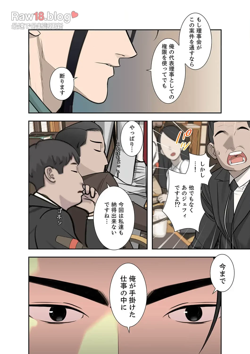 二度目の人生、ハーレムモード 第10話 - 14