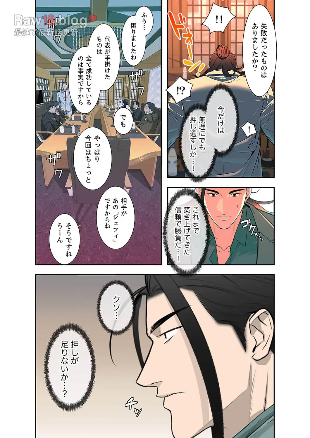 二度目の人生、ハーレムモード 第10話 - 15