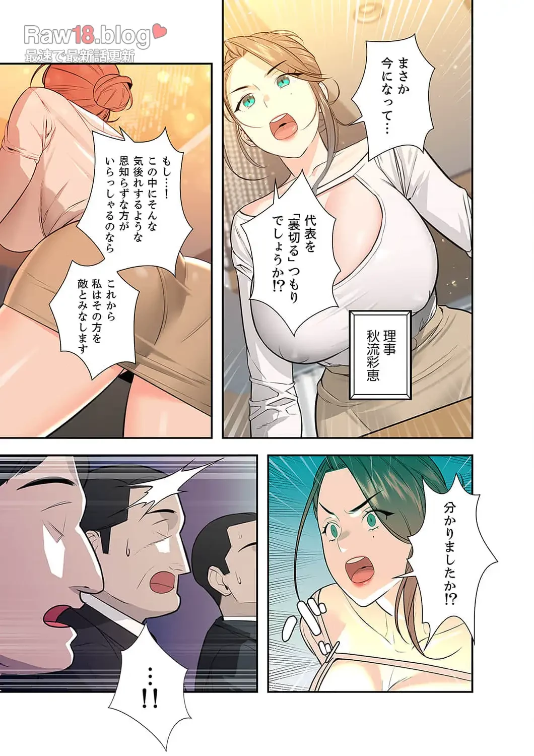 二度目の人生、ハーレムモード 第10話 - 17