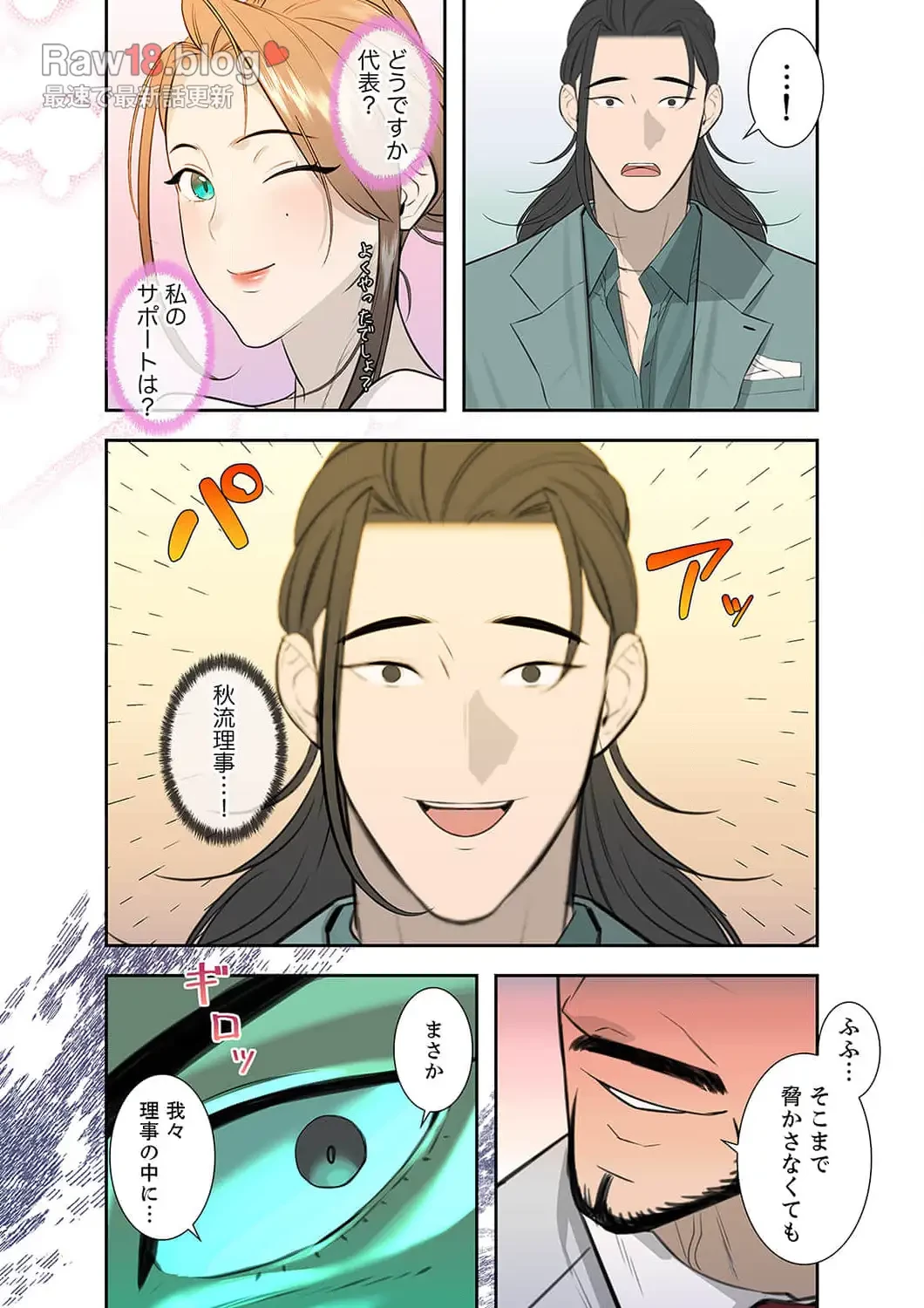 二度目の人生、ハーレムモード 第10話 - 18