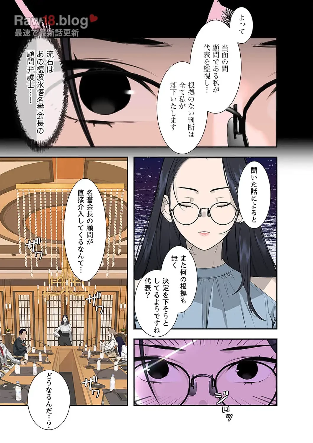 二度目の人生、ハーレムモード 第10話 - 21