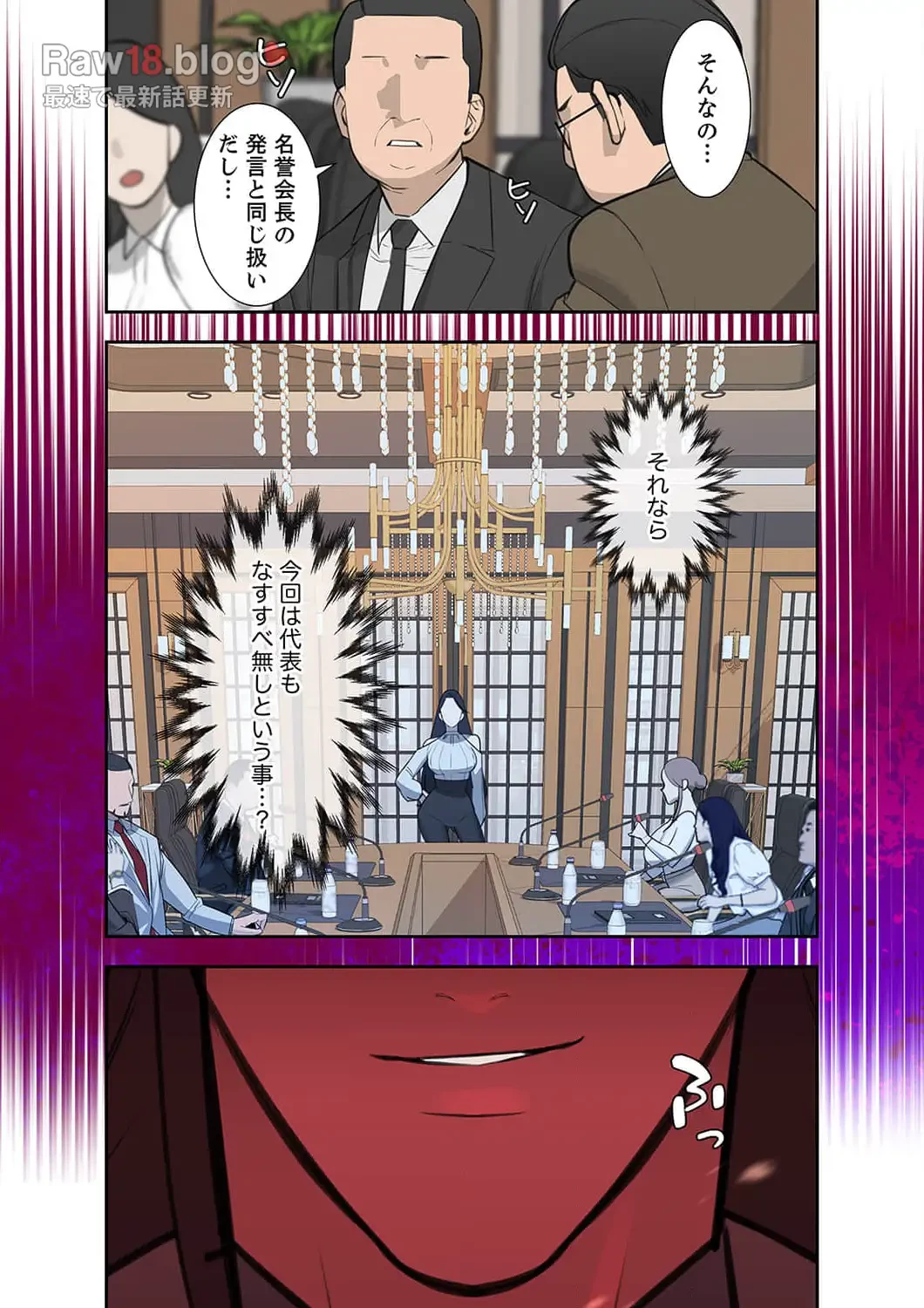 二度目の人生、ハーレムモード 第10話 - 22