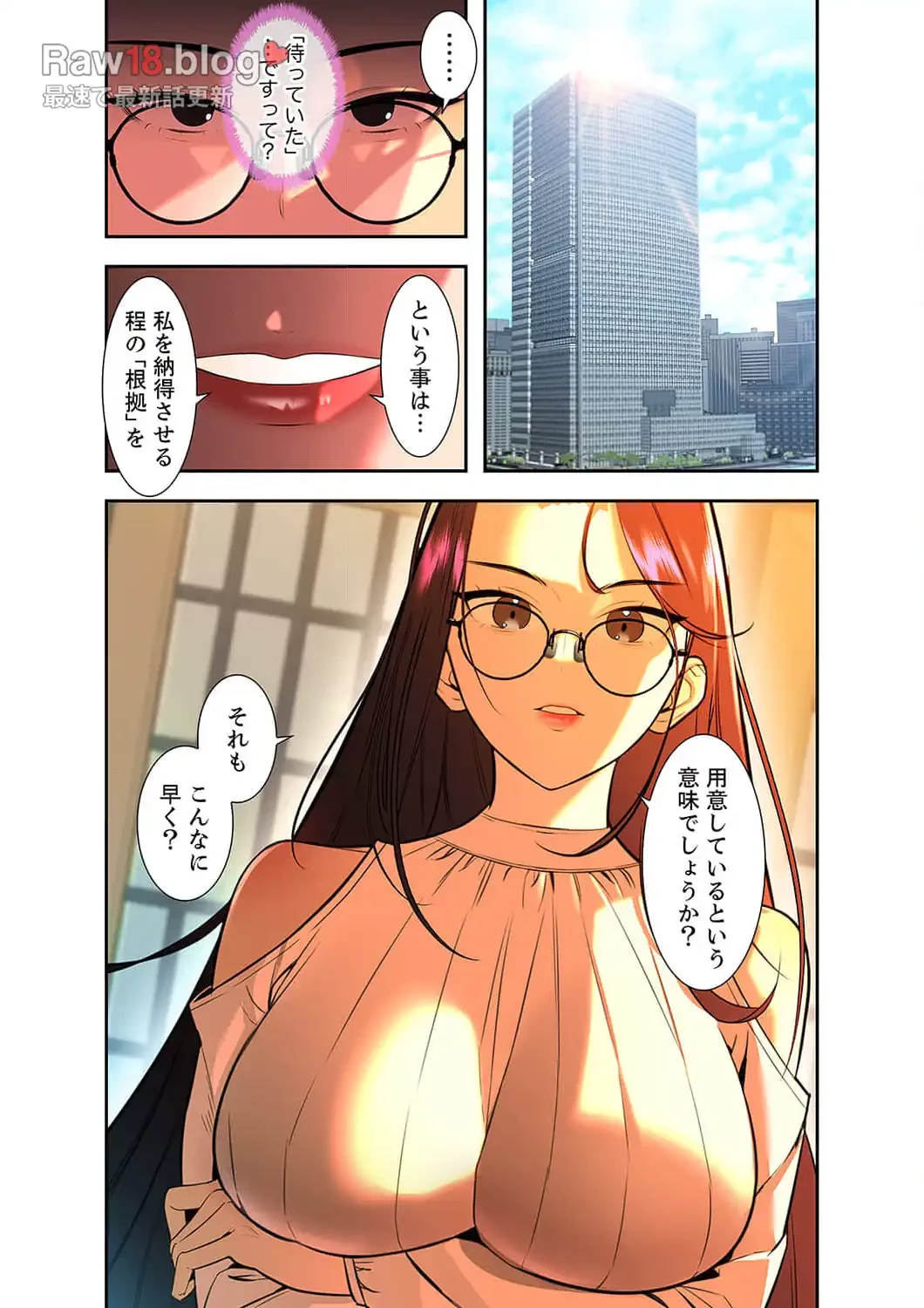 二度目の人生、ハーレムモード 第11話 - 1