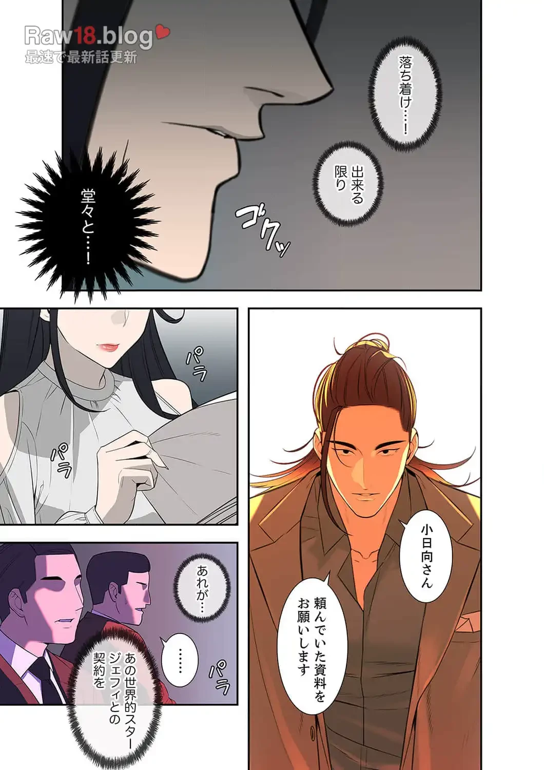 二度目の人生、ハーレムモード 第11話 - 2