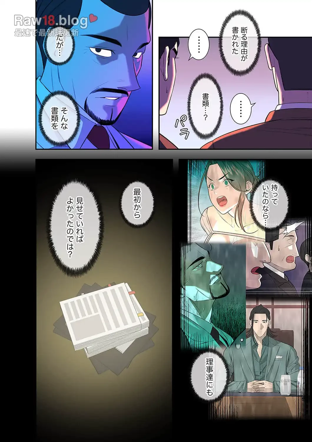 二度目の人生、ハーレムモード 第11話 - 3