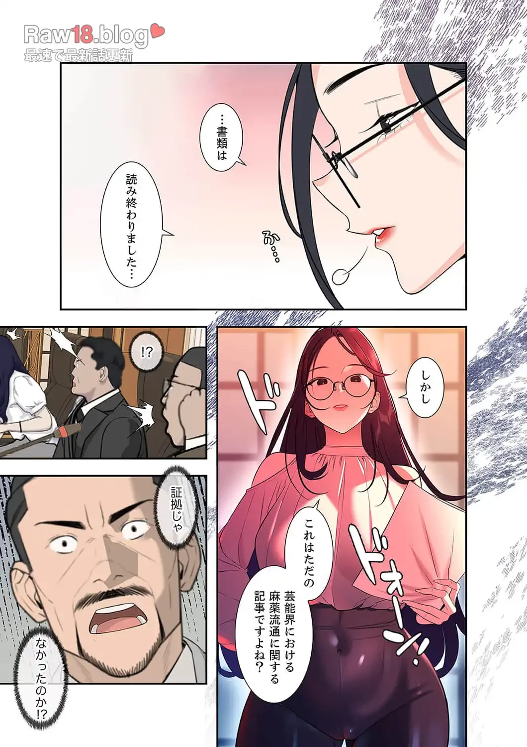 二度目の人生、ハーレムモード 第11話 - 4