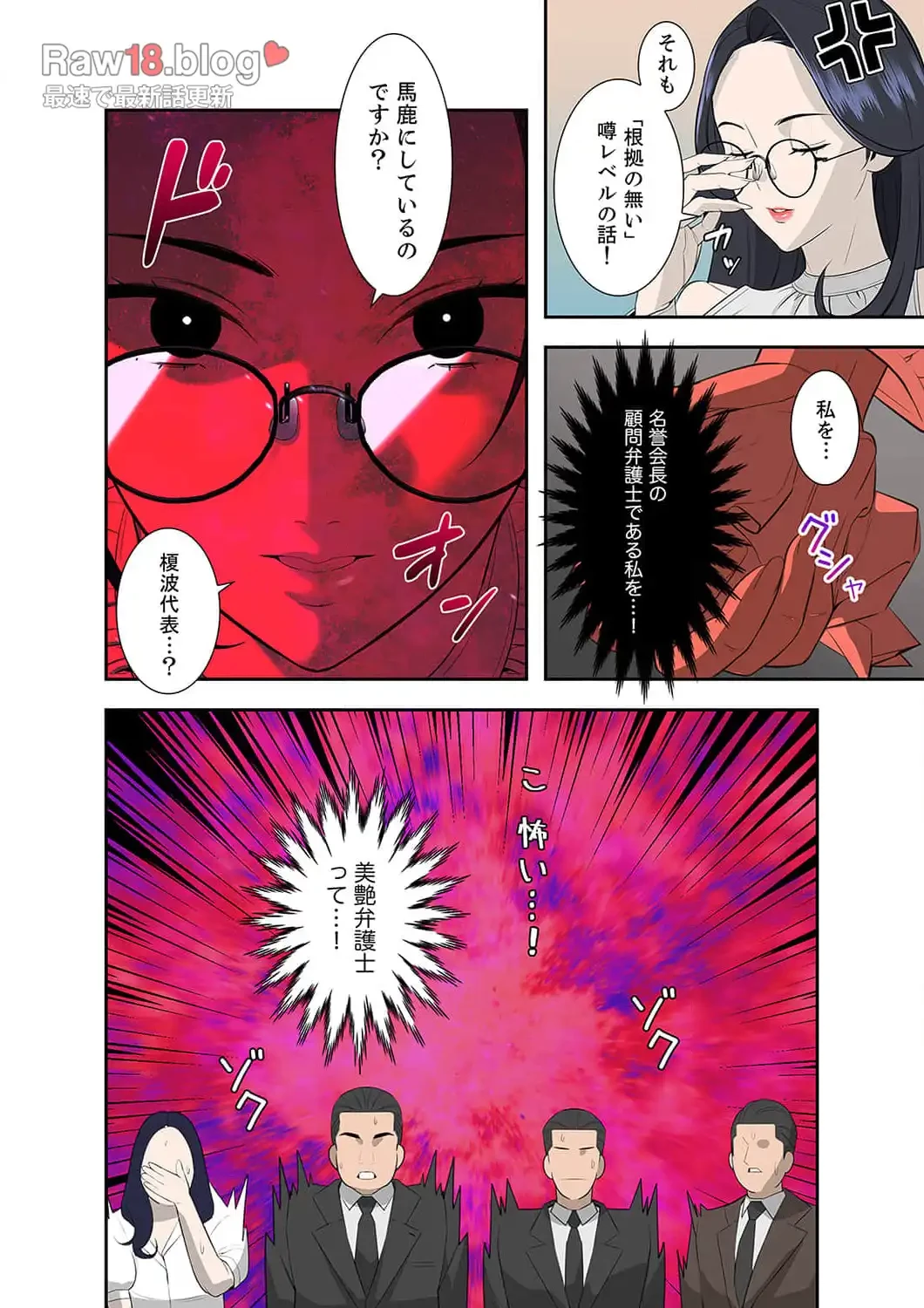 二度目の人生、ハーレムモード 第11話 - 5