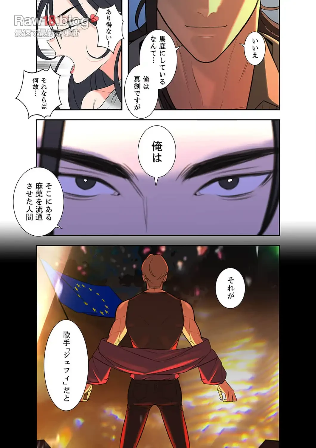 二度目の人生、ハーレムモード 第11話 - 6