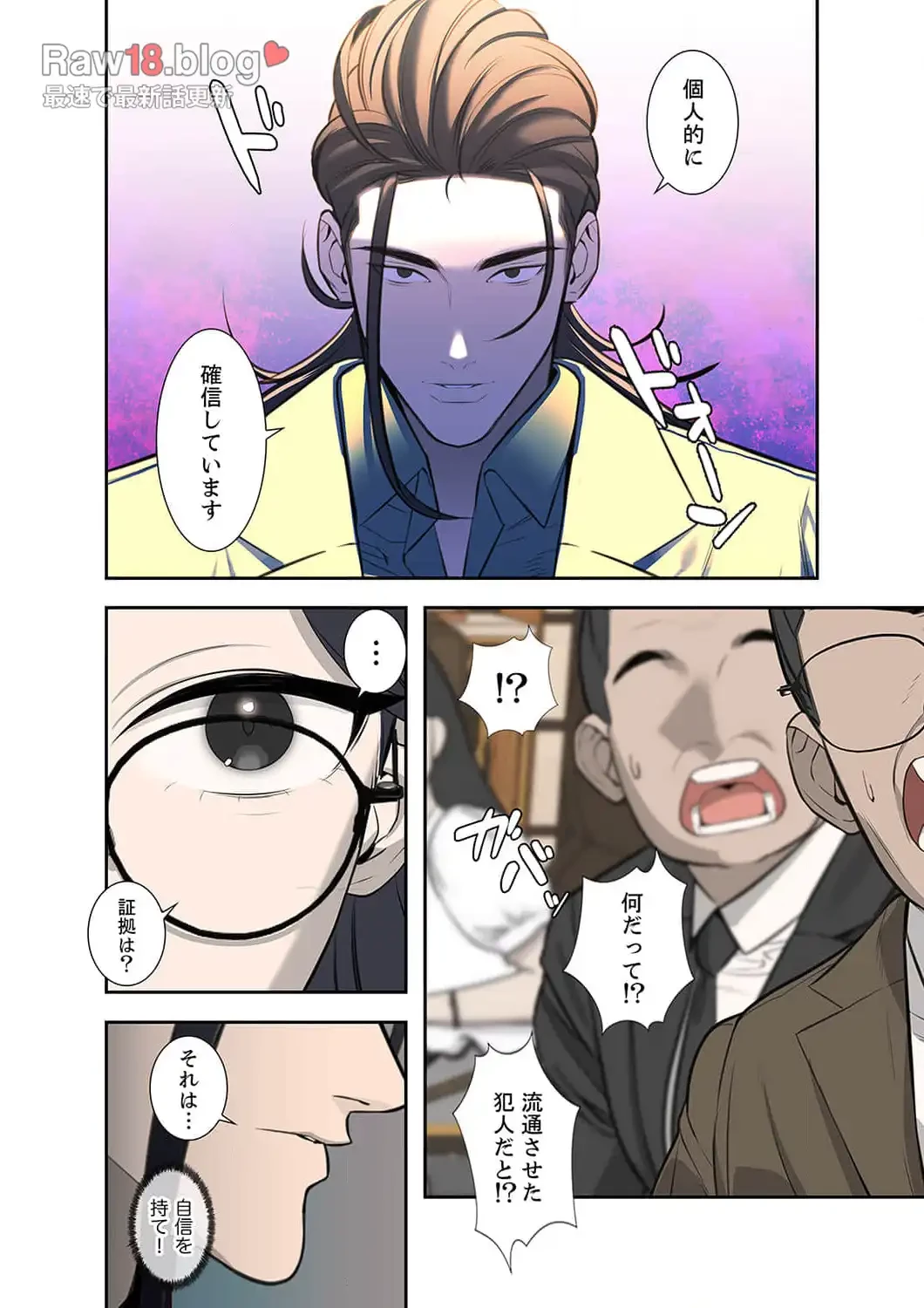 二度目の人生、ハーレムモード 第11話 - 7