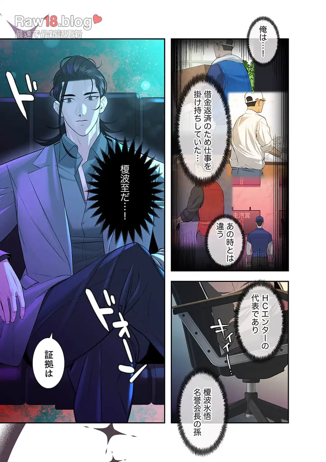 二度目の人生、ハーレムモード 第11話 - 8