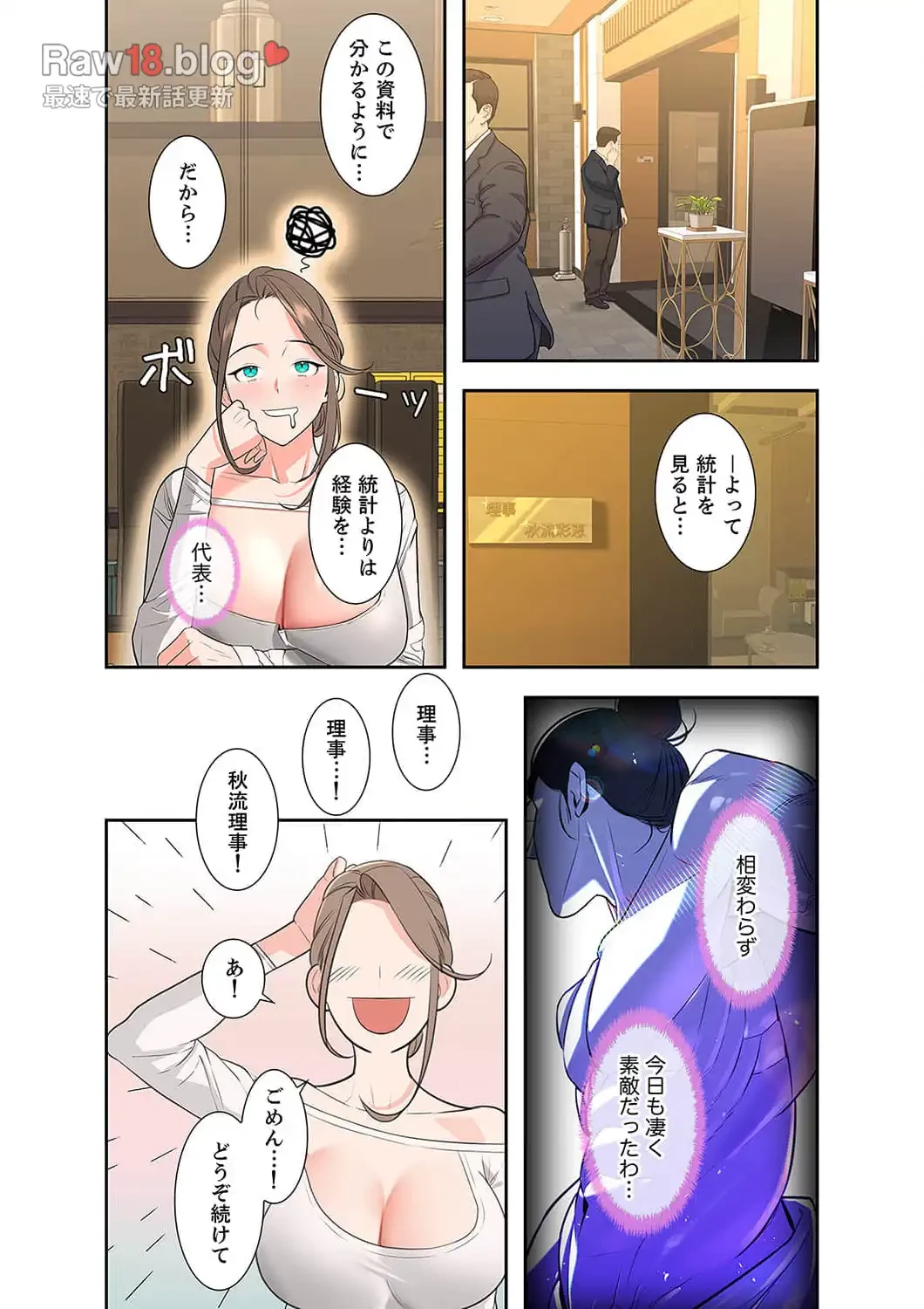 二度目の人生、ハーレムモード 第11話 - 13