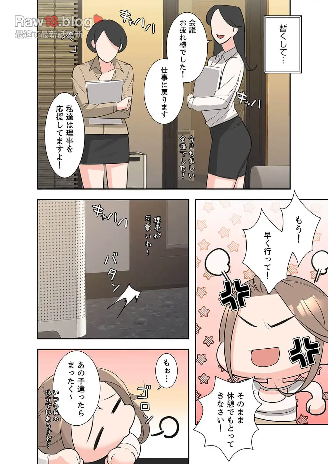 二度目の人生、ハーレムモード 第11話 - 15