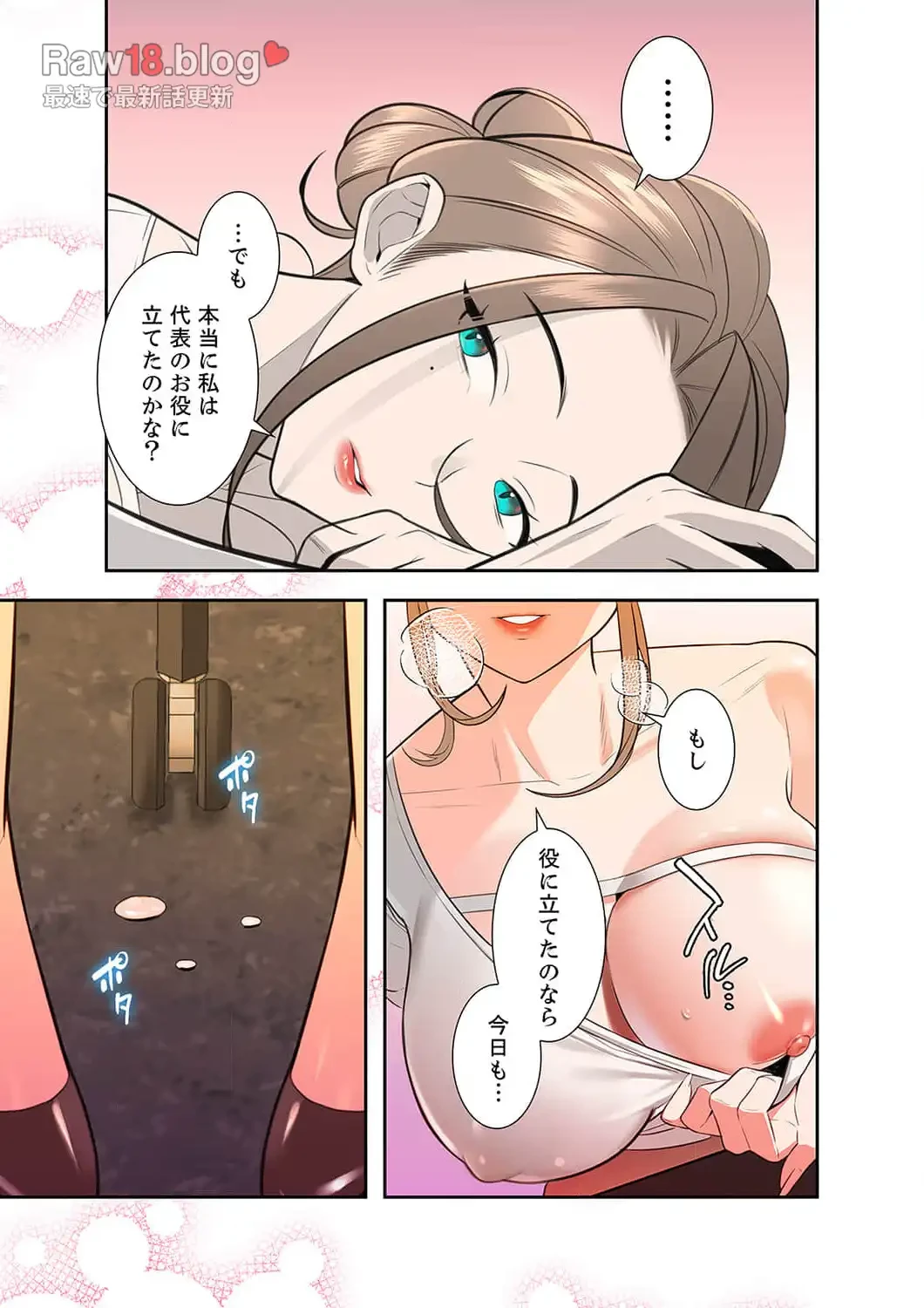 二度目の人生、ハーレムモード 第11話 - 16