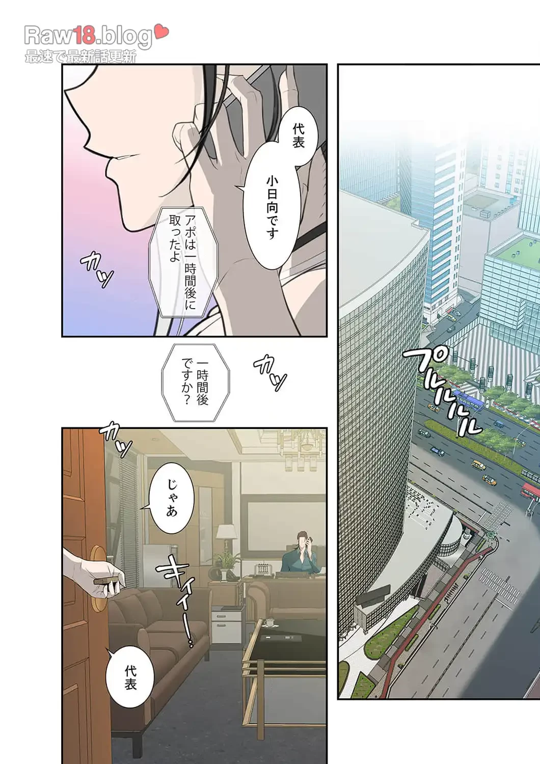 二度目の人生、ハーレムモード 第11話 - 19