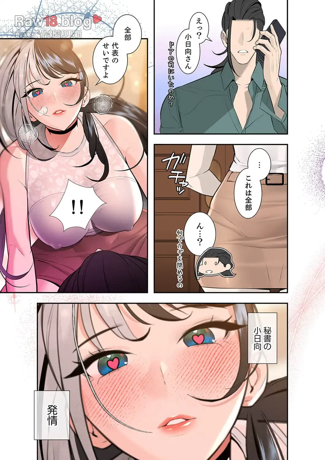 二度目の人生、ハーレムモード 第11話 - 20