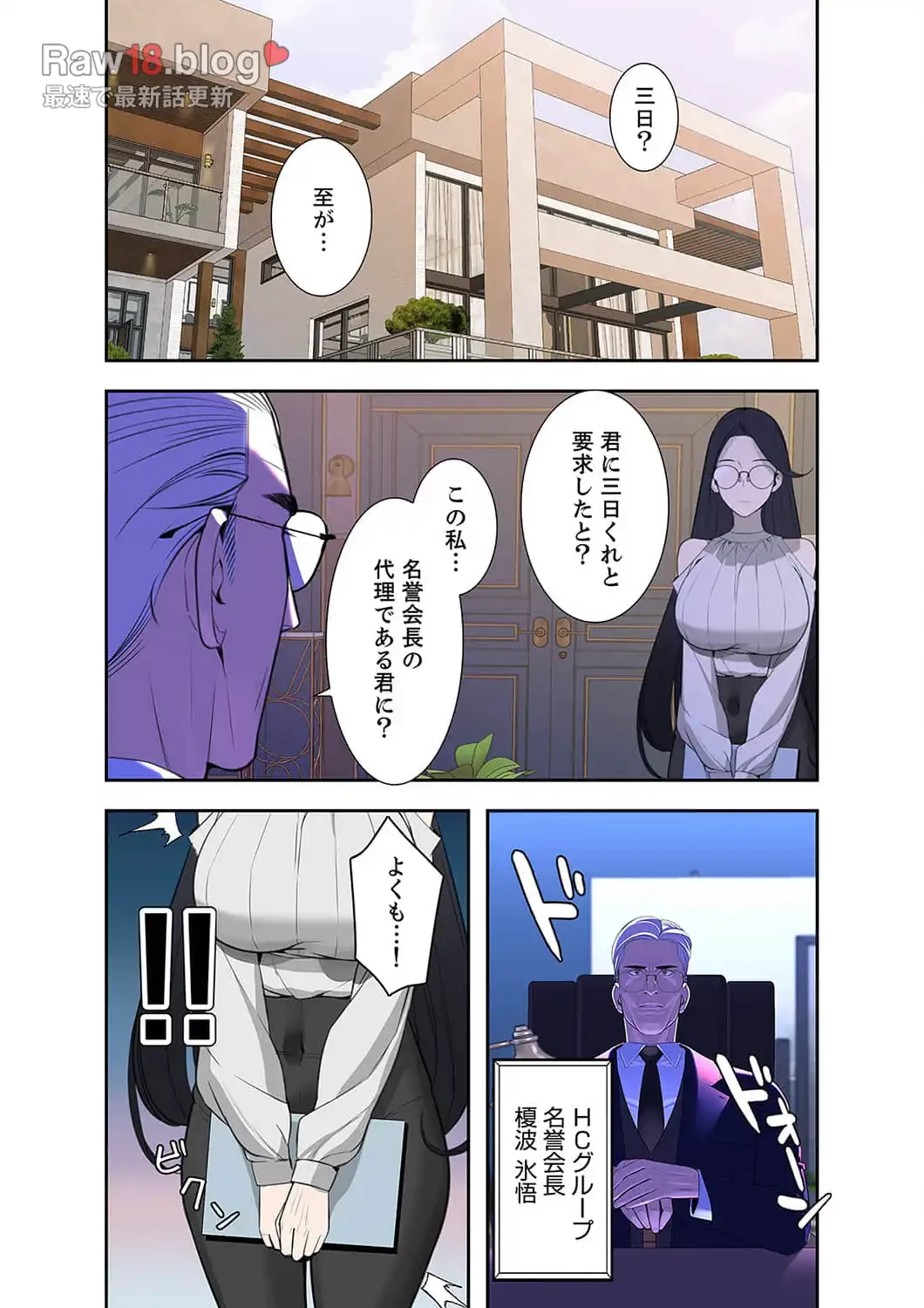 二度目の人生、ハーレムモード 第13話 - 19