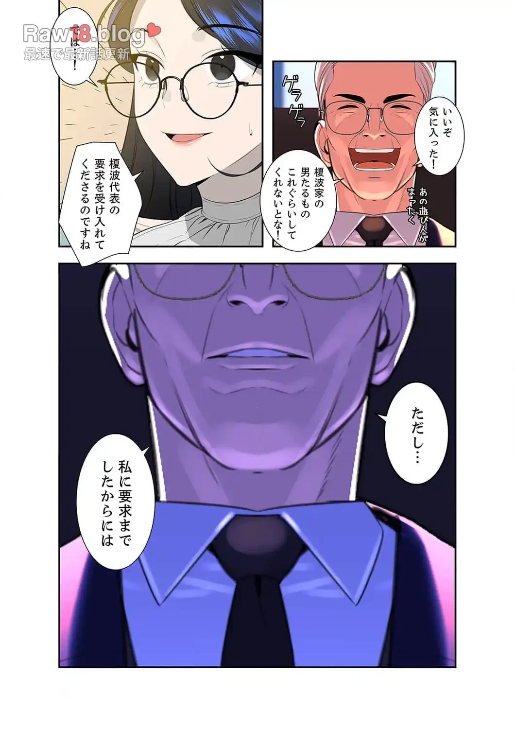 二度目の人生、ハーレムモード 第14話 - 2