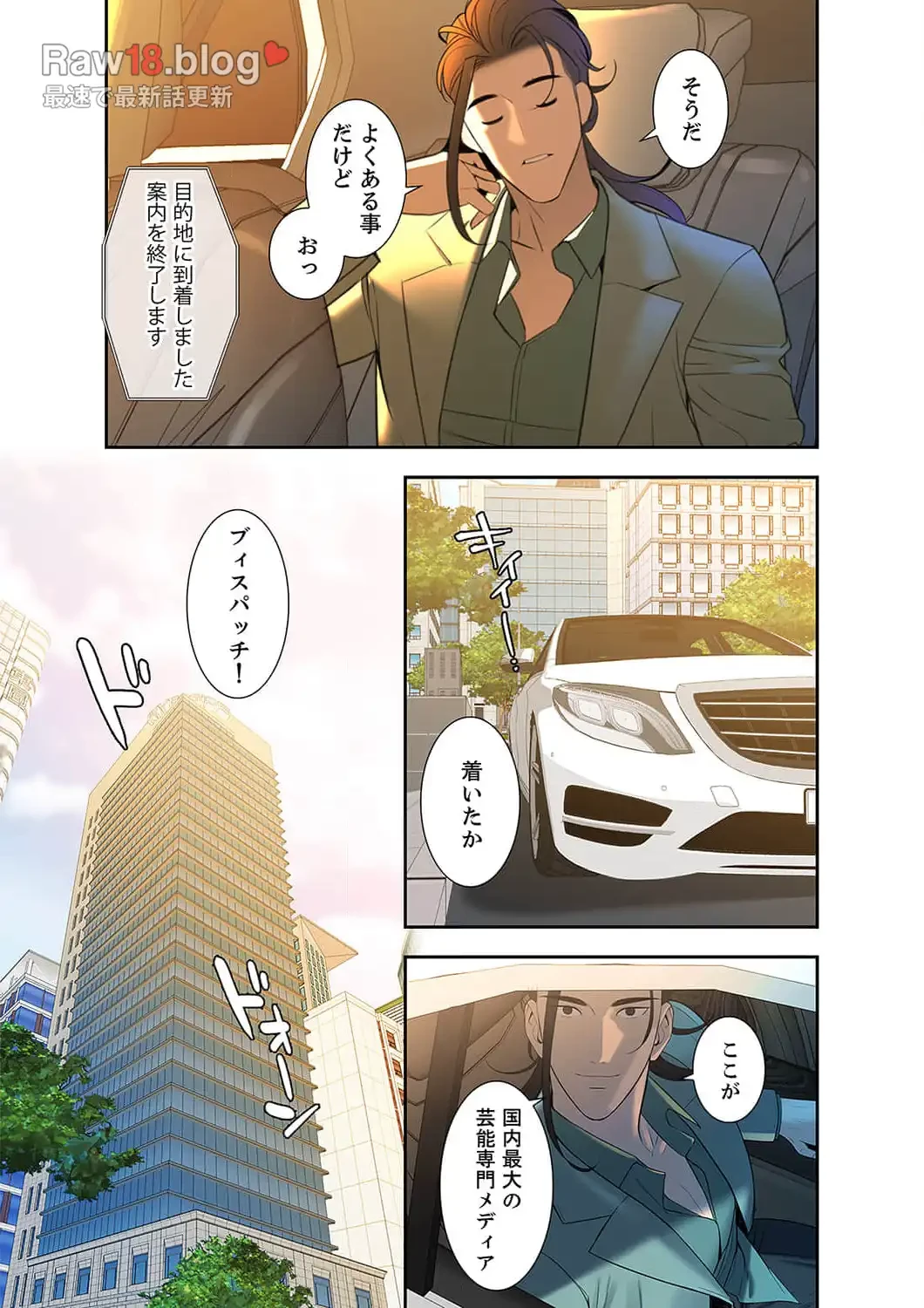 二度目の人生、ハーレムモード 第14話 - 7