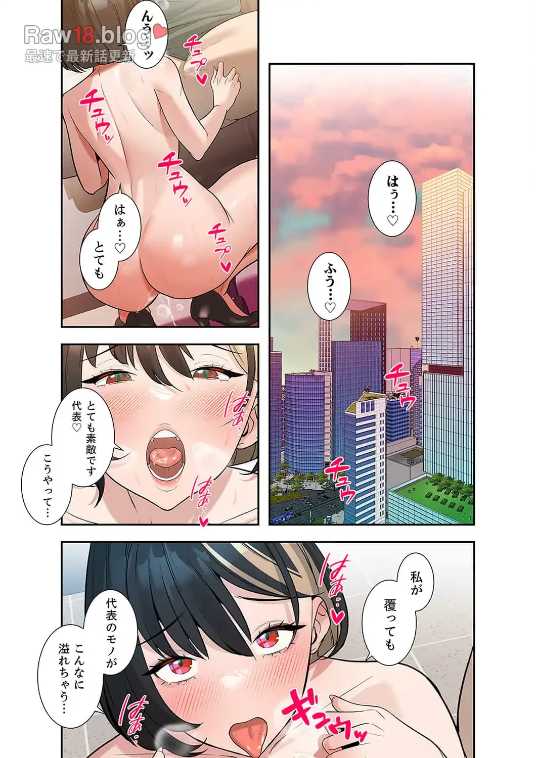 二度目の人生、ハーレムモード 第16話 - 18