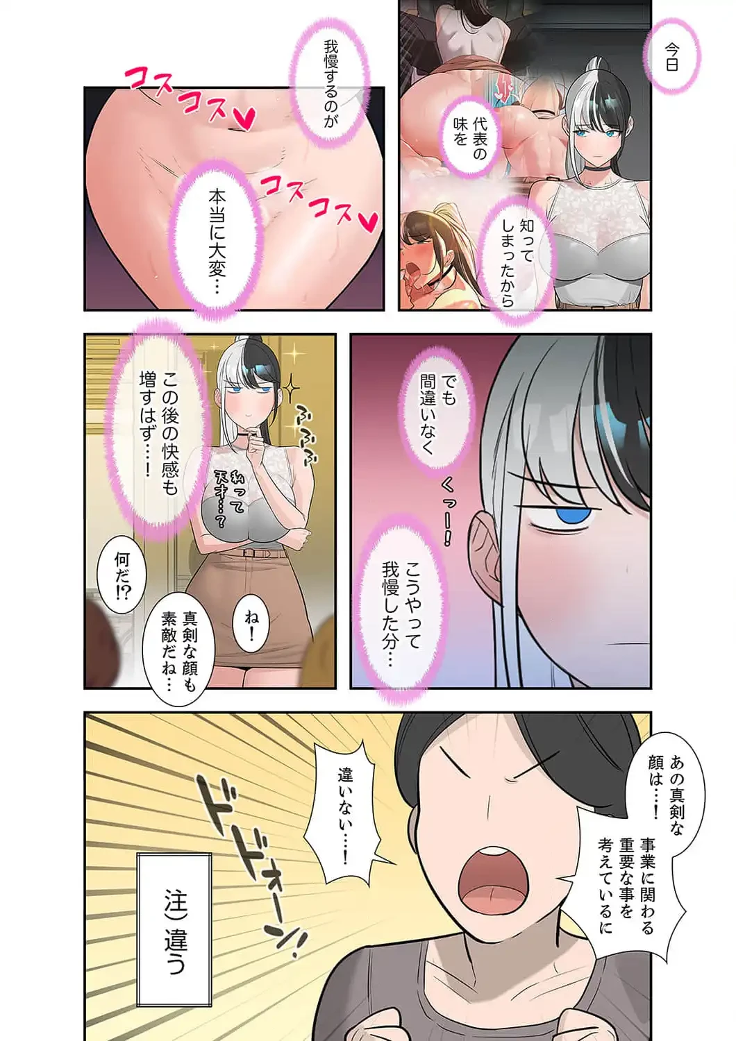 二度目の人生、ハーレムモード 第17話 - 4