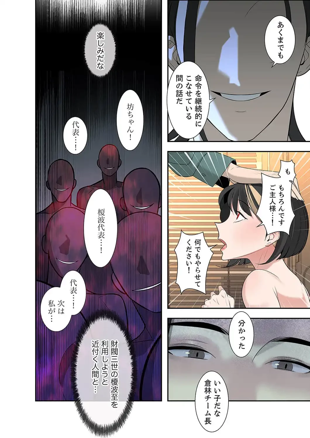 二度目の人生、ハーレムモード 第17話 - 12