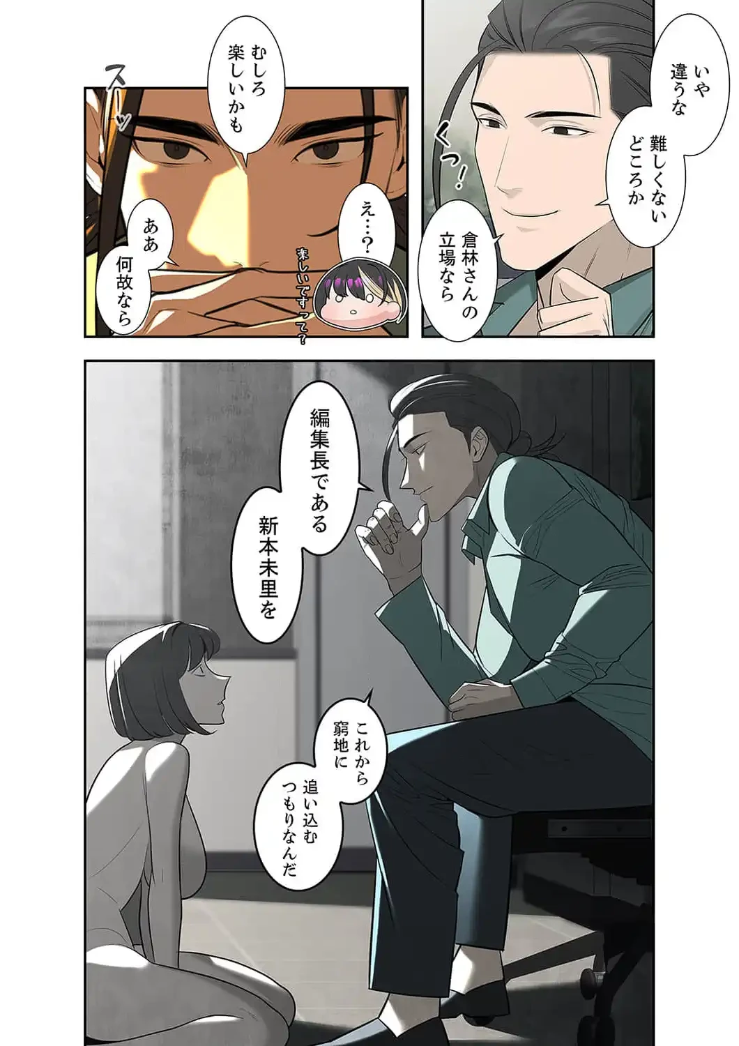 二度目の人生、ハーレムモード 第17話 - 14