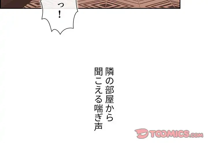 このご時世に家庭教師 第24話 - 3