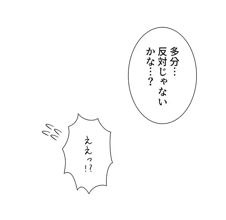 このご時世に家庭教師 第24話 - 15