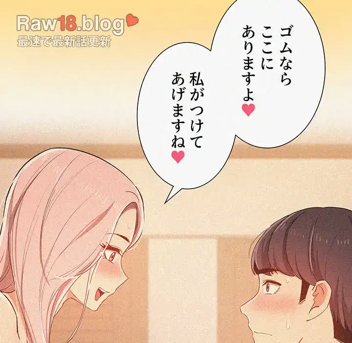 このご時世に家庭教師 第24話 - 17