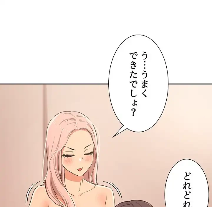 このご時世に家庭教師 第24話 - 23
