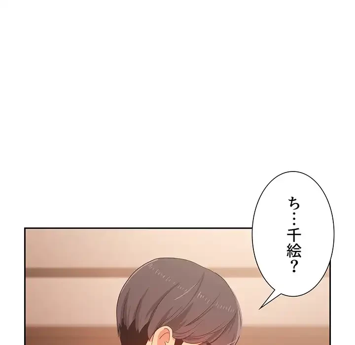 このご時世に家庭教師 第24話 - 48
