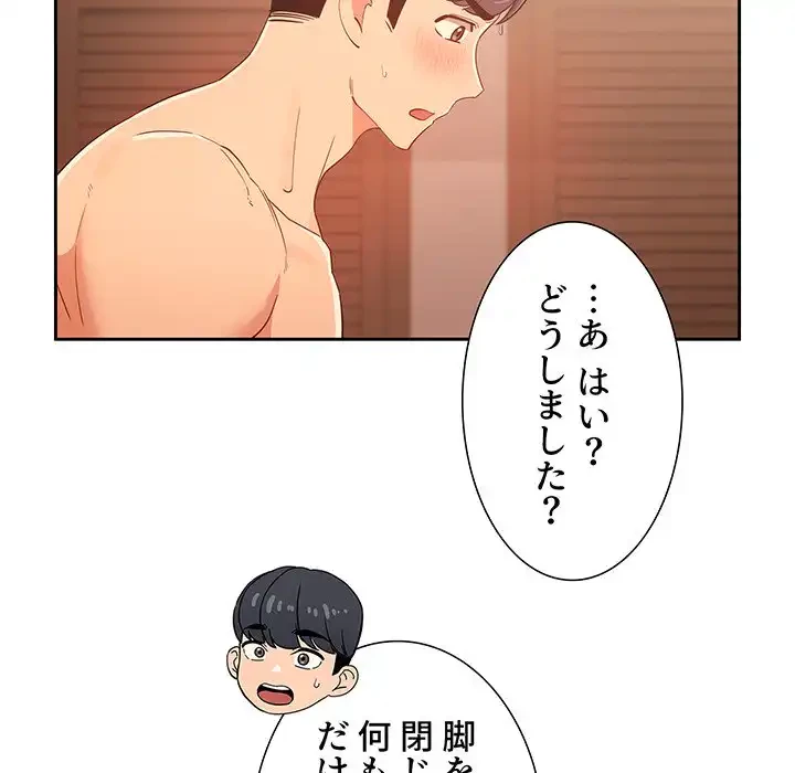 このご時世に家庭教師 第24話 - 49