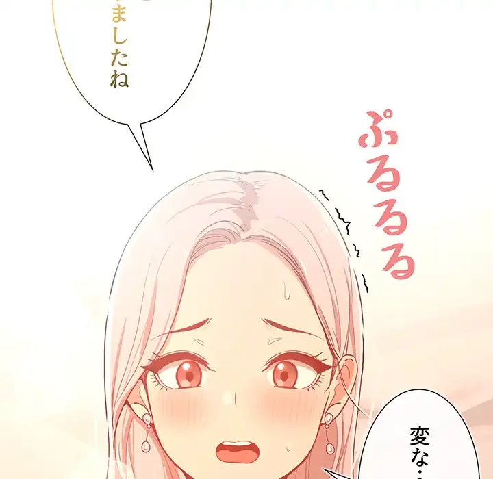 このご時世に家庭教師 第24話 - 70