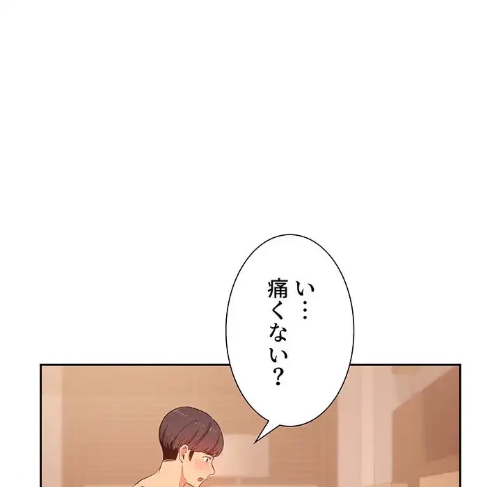 このご時世に家庭教師 第24話 - 73